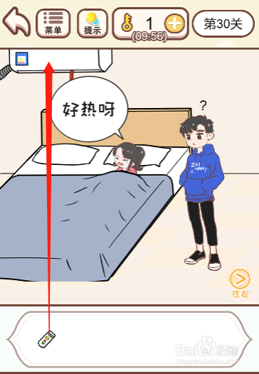 我老婆超凶第三十关过关攻略