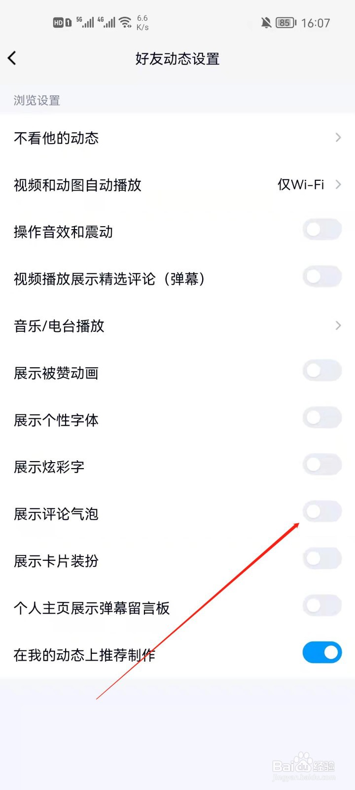 手机QQ怎么开启评论气泡