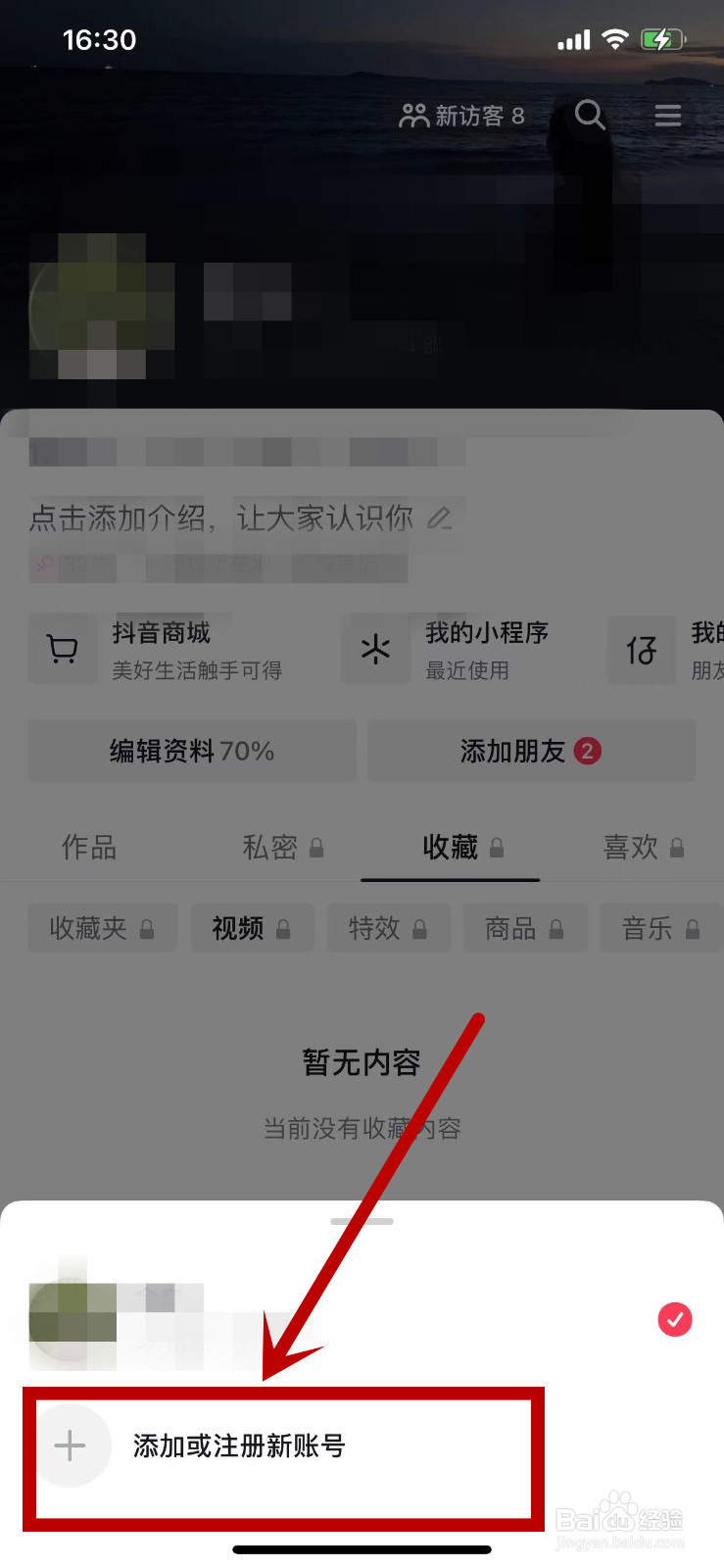 怎么在抖音上注册新账号？