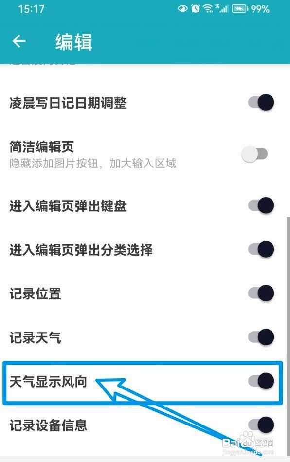 一本日记app如何设置天气显示风向