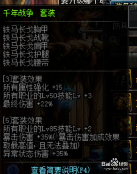 DNF剑影90史诗套/防具套怎么选择