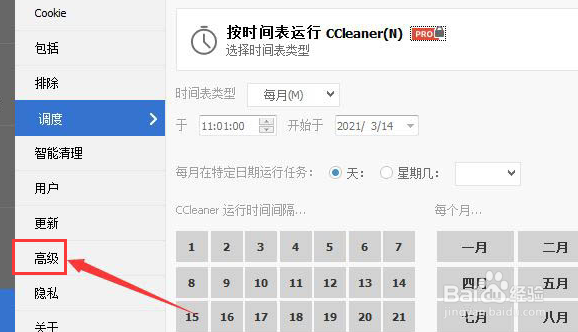 CCleaner如何取消关闭最小化