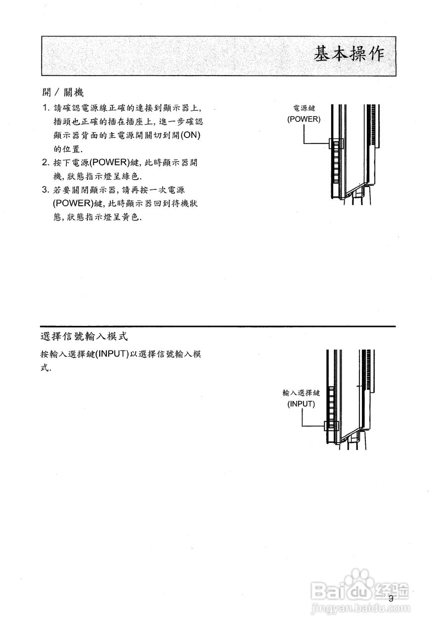声宝LM-30V1型多媒体显示器说明书:[1]