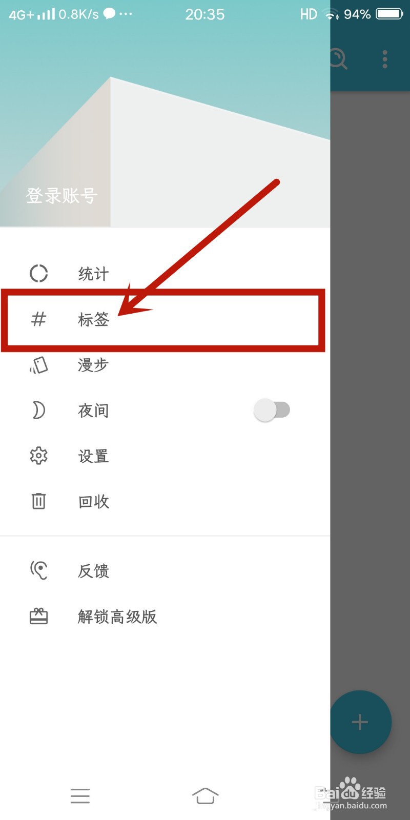 《简笔》app在哪里查看标签