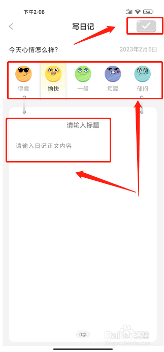 笔神作文怎么创建日记