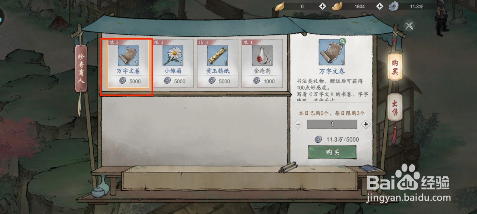 墨剑江湖怎么获得万字文卷