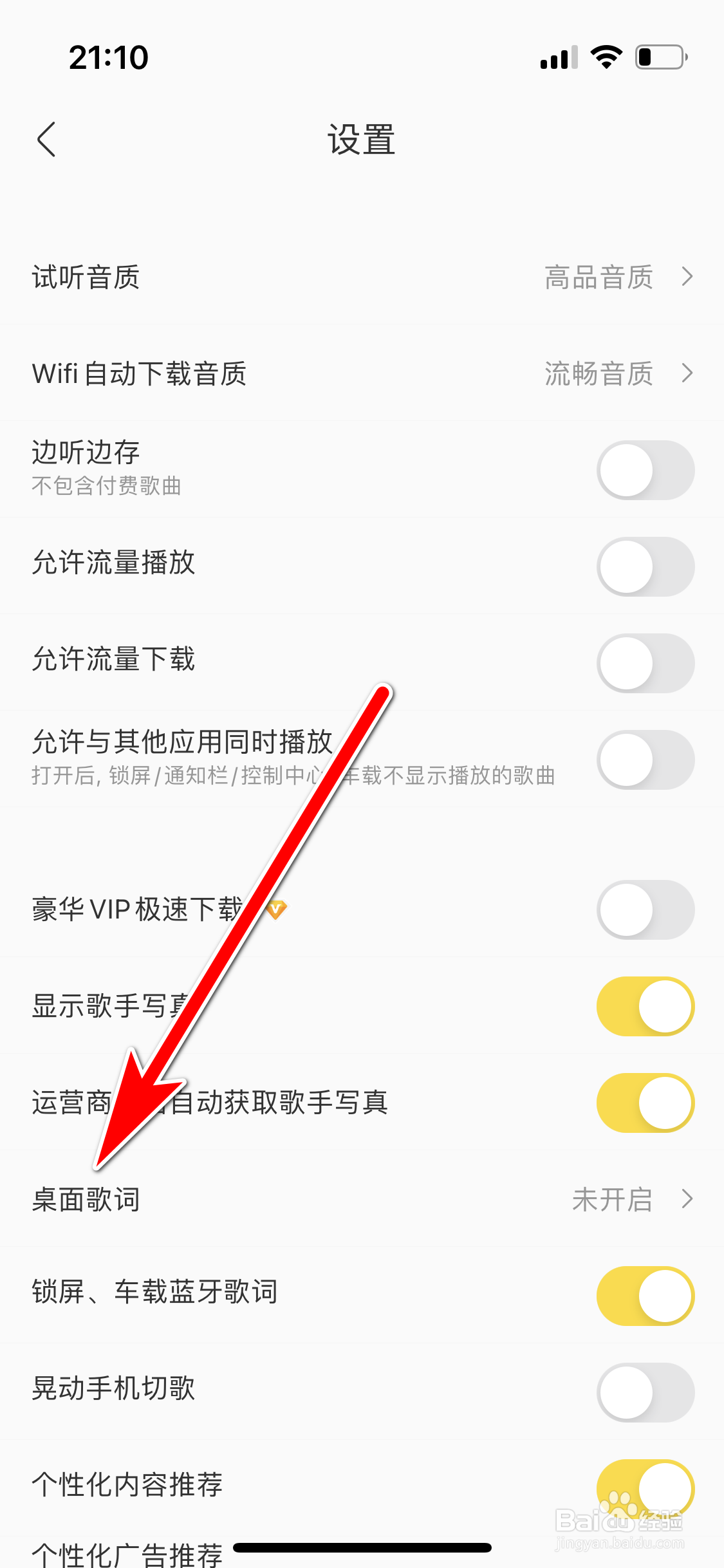 酷我音乐如何开启桌面歌词