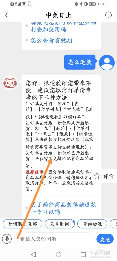 中免日上如何退款