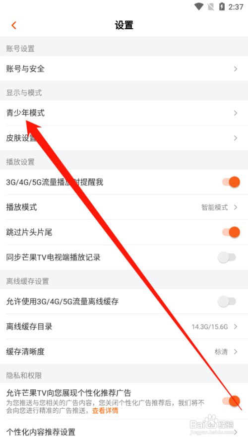 芒果TV如何开启青少年模式