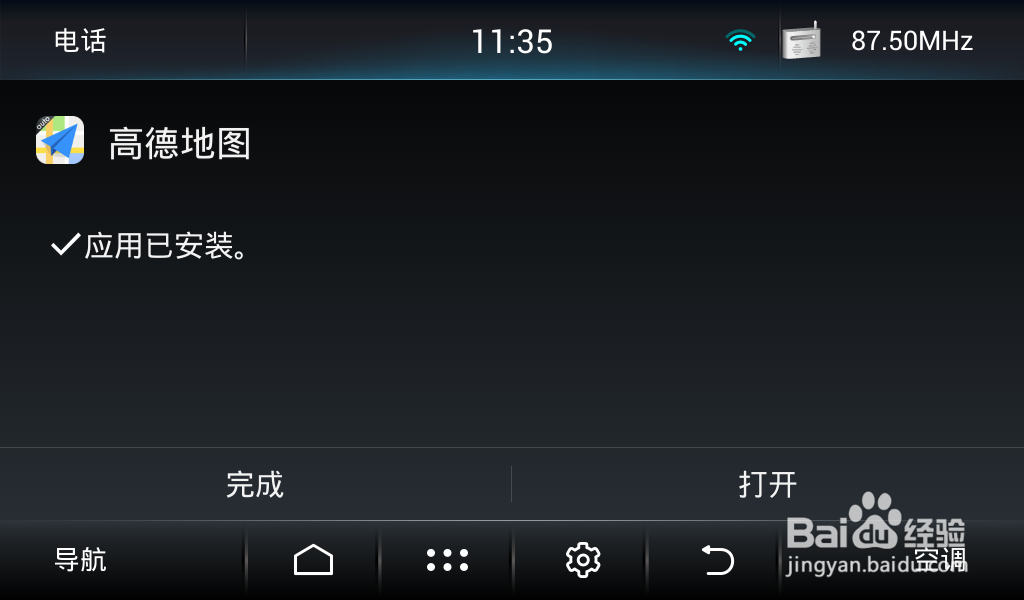 众泰中控导航升级教程