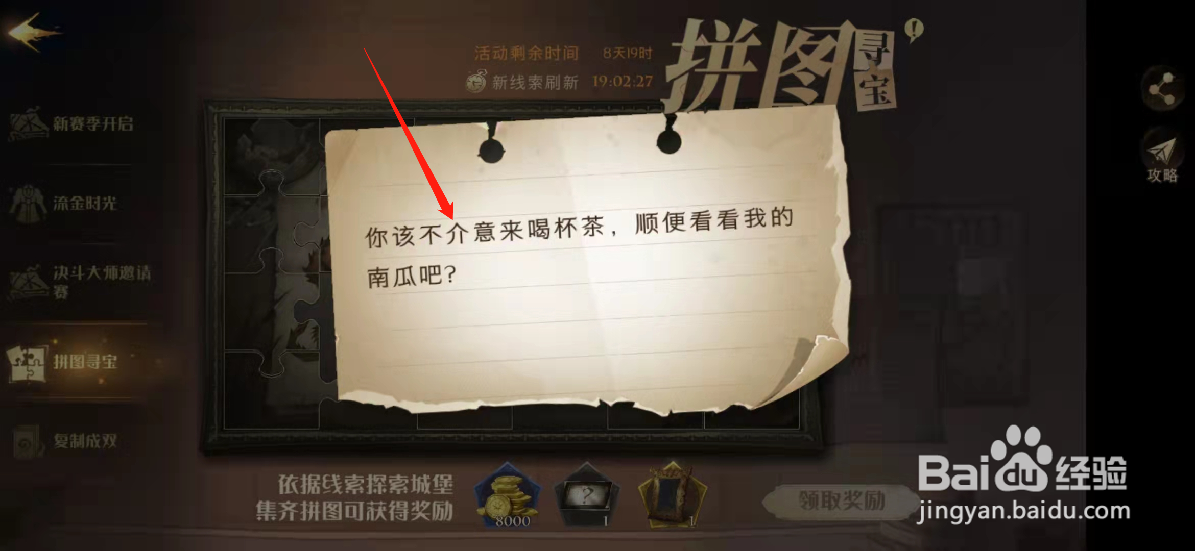 哈利波特魔法觉醒你该不介意来喝杯茶拼图位置