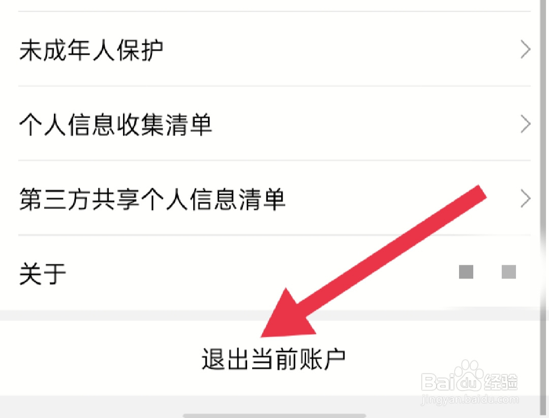 大润发优鲜如何退出当前账号