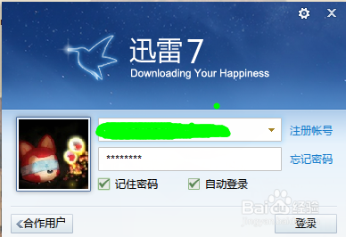 如何获取迅雷金币