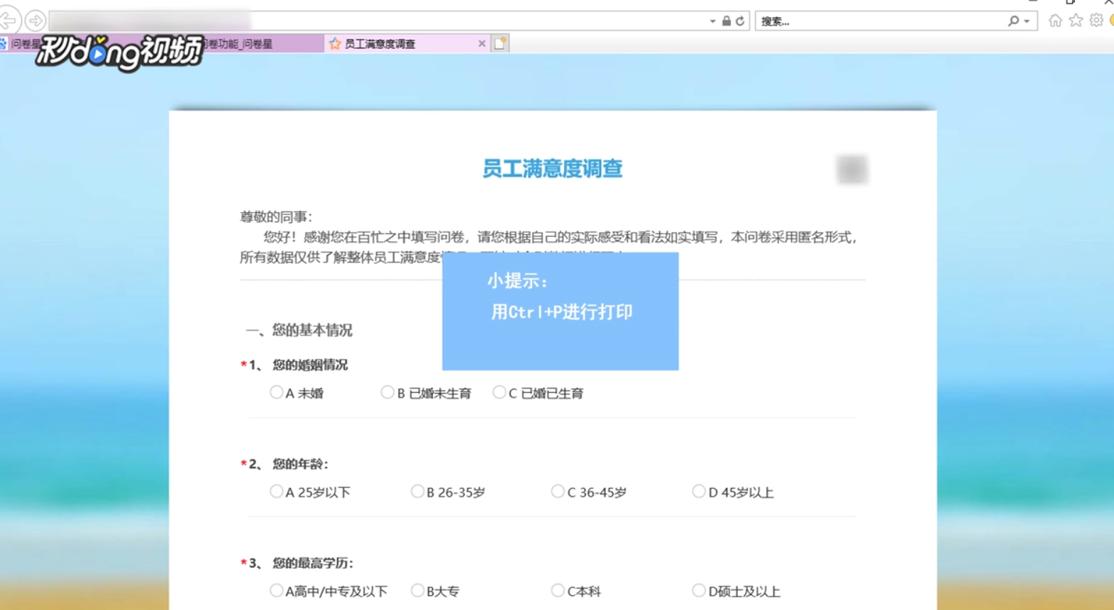 问卷星的问卷调查怎么转化成word版