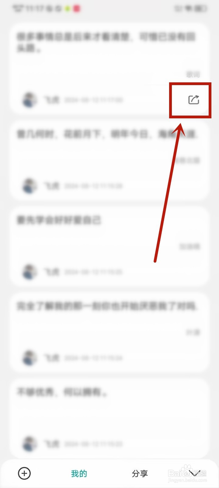 美遇日记APP我的名言怎么分享出去