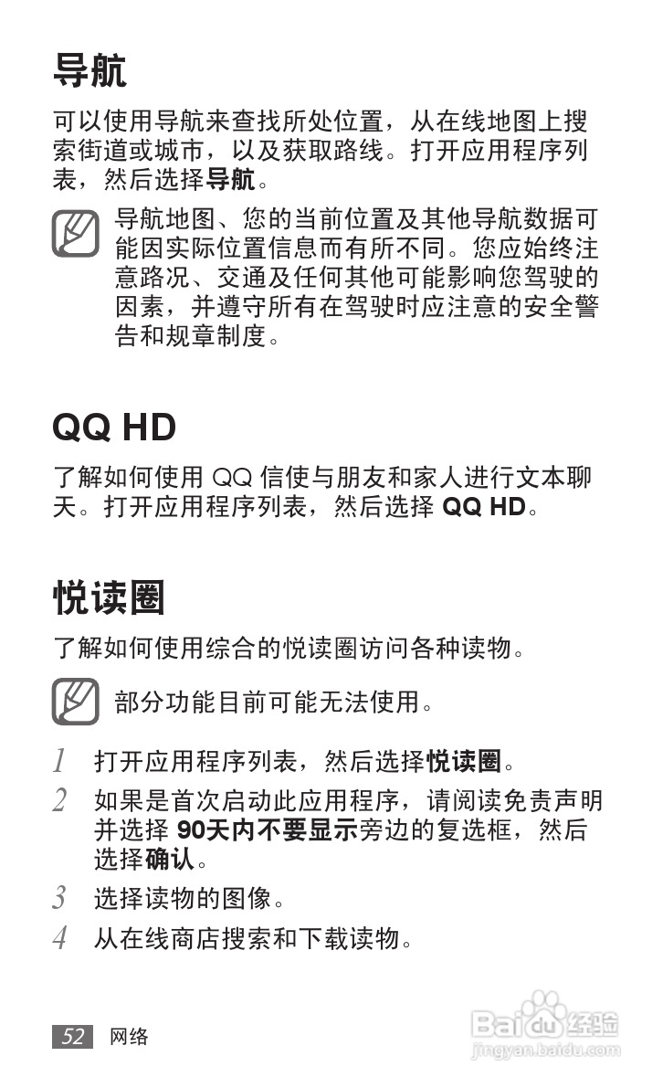三星SCH-P739手机使用说明书:[6]