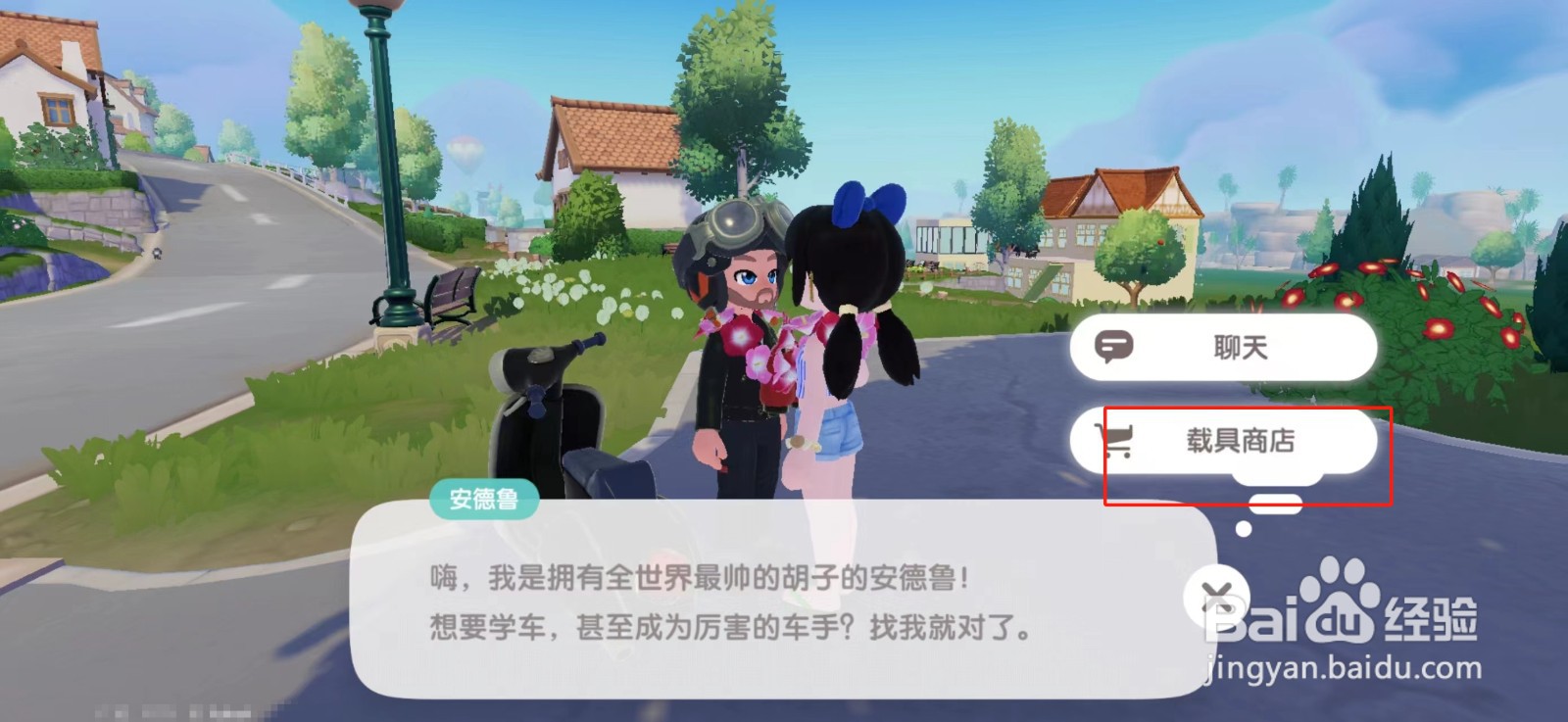 心动小镇自行车怎么获得