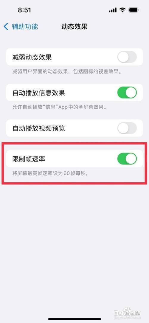 iPhone13promax在哪关闭高刷
