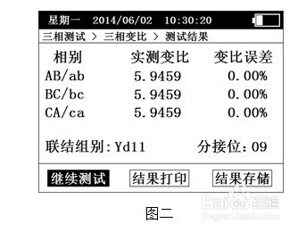 变压器变比组别测试仪