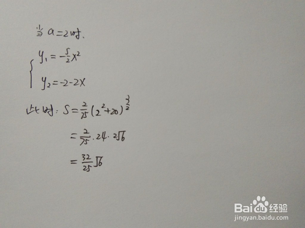 曲线y1=-5x^2/2与直线y2=-a-ax围成的面积