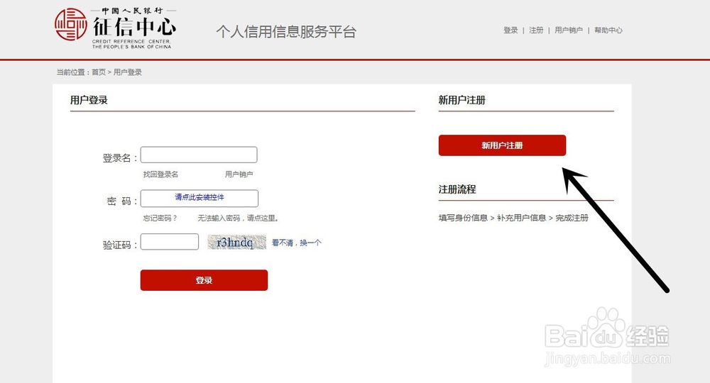 本人如何网上查询个人信用报告