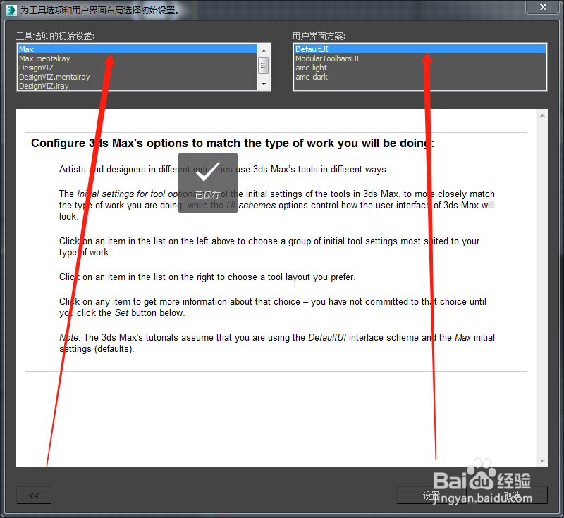 3dmax中文版出现右键菜单不显示