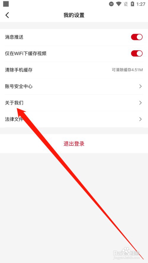 欢喜首映如何查看软件信息