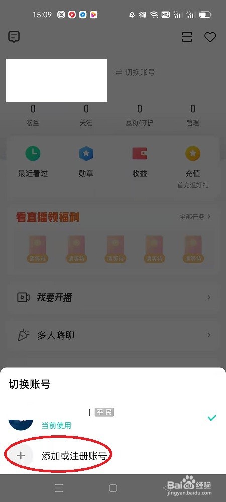 酷狗直播怎么切换账号登录
