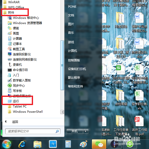 Win7系统如何禁用驱动程序签名强制