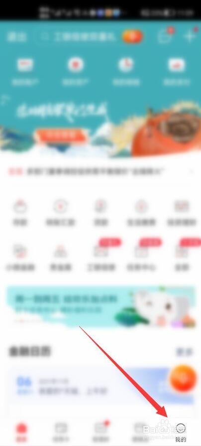 工商银行手机APP怎样设置指纹登录
