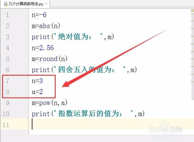 python中几个常用计算函数的用法