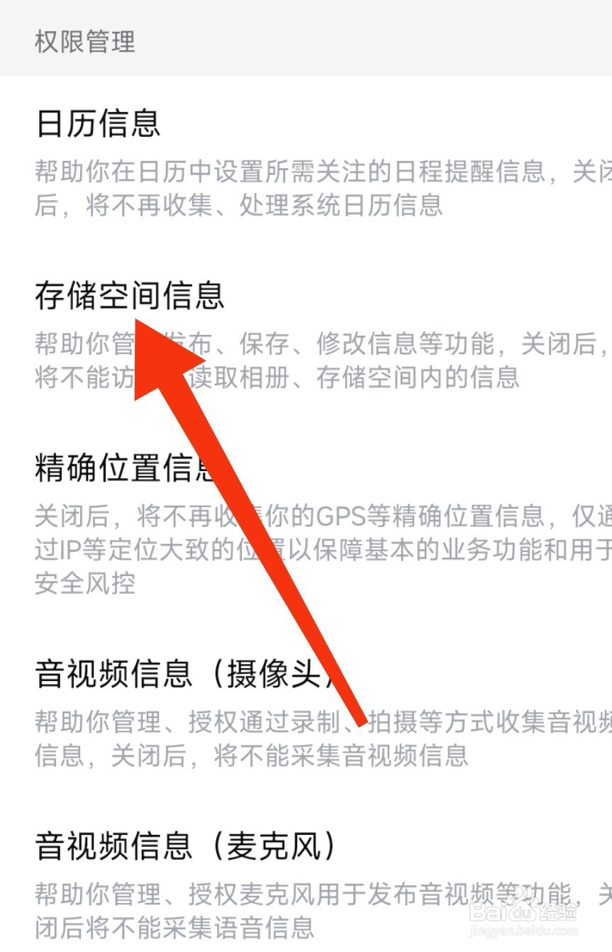 西瓜视频查看存储空间信息的方法