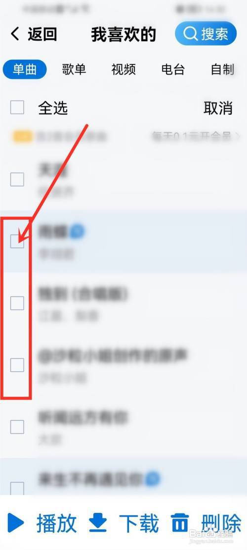 酷狗大字版喜欢的歌曲怎么删掉?