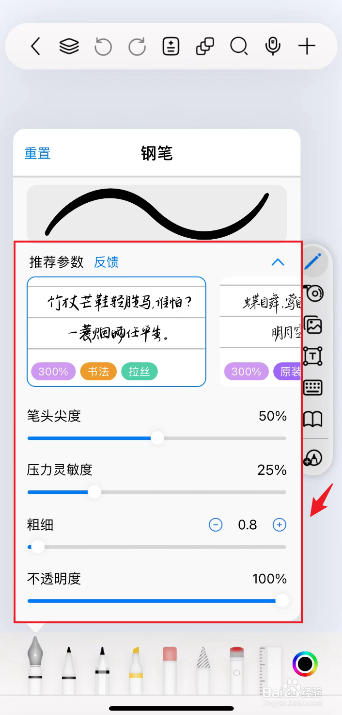自由笔记如何重置钢笔参数