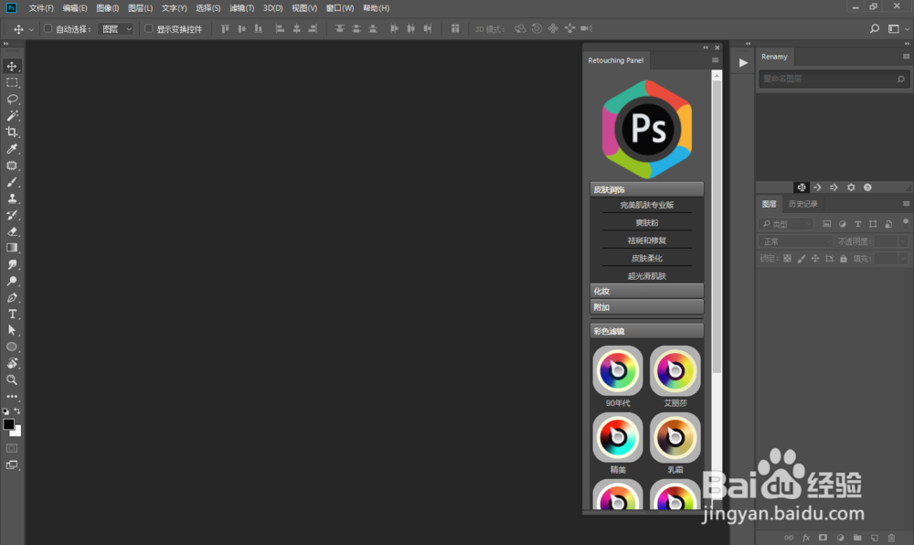 人像照片后期修图润色美白处理PS插件_安装教程