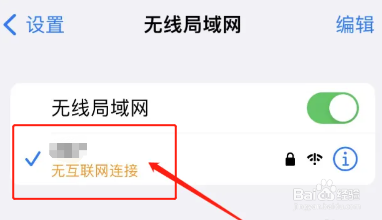 苹果手机显示无互联网连接