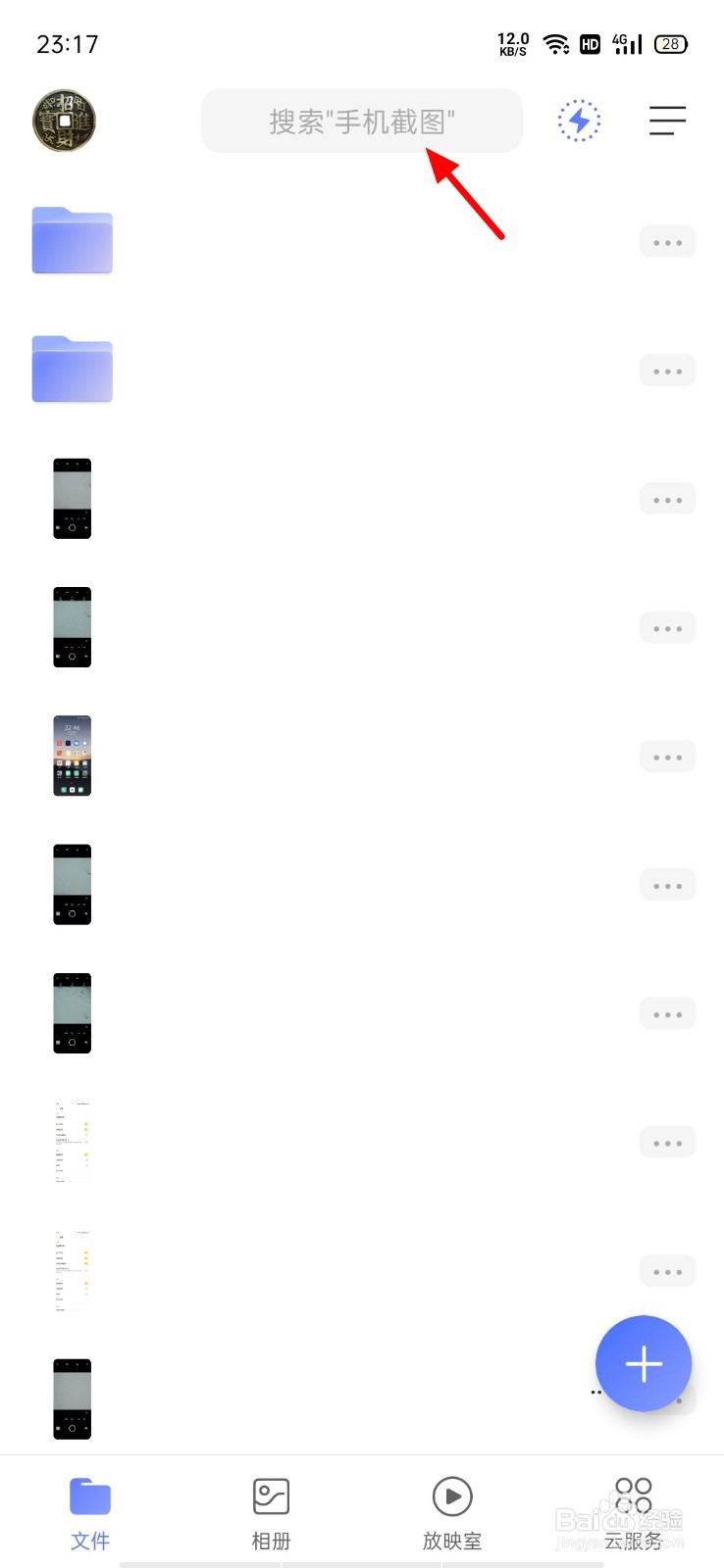阿里云盘保存的东西在哪里