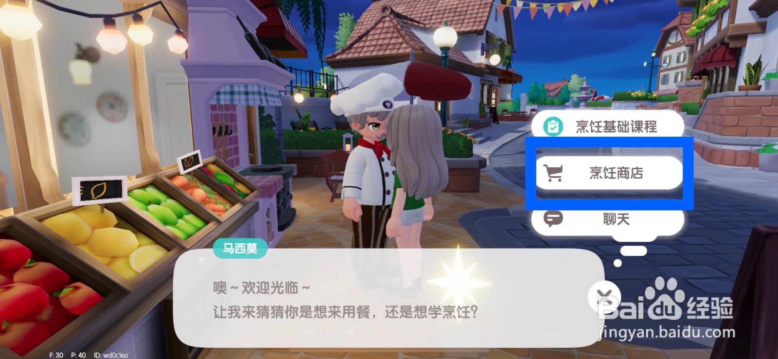心动小镇怎么购买鸡蛋