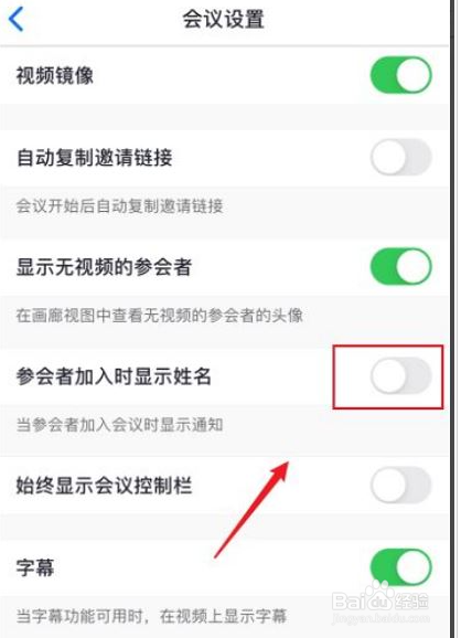 Zoom加入会议如何不显示名字