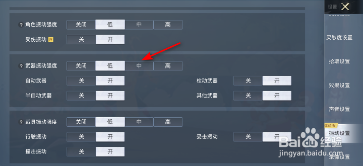 和平精英武器振动强度怎么修改