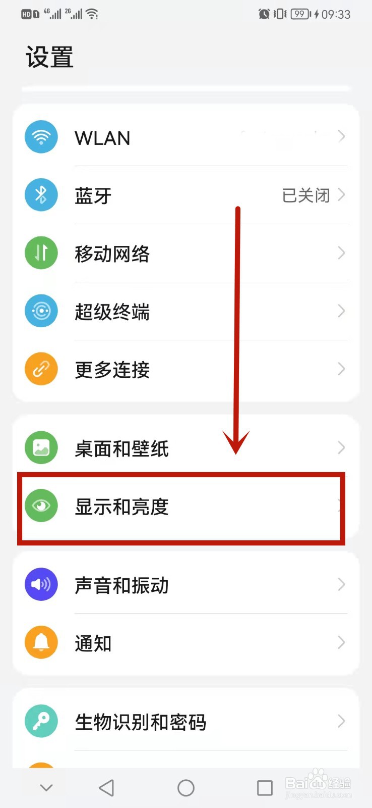 手机怎么自动调节亮度