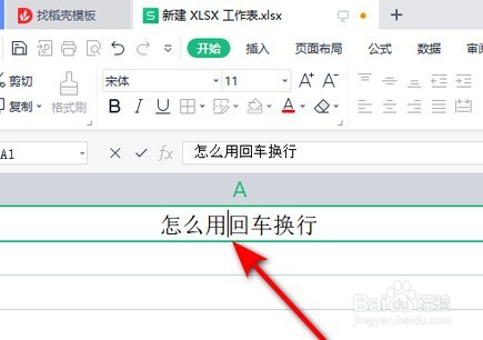 excel单元格内是怎么回车换行