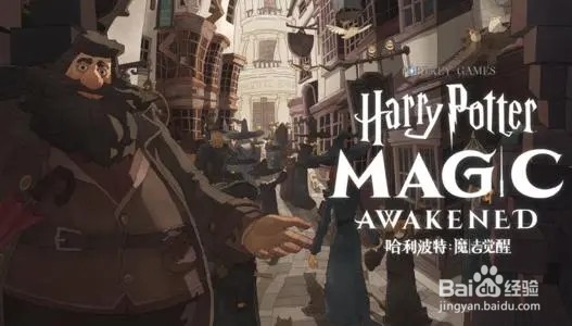 哈利波特魔法觉醒我有钱表情包获取方法
