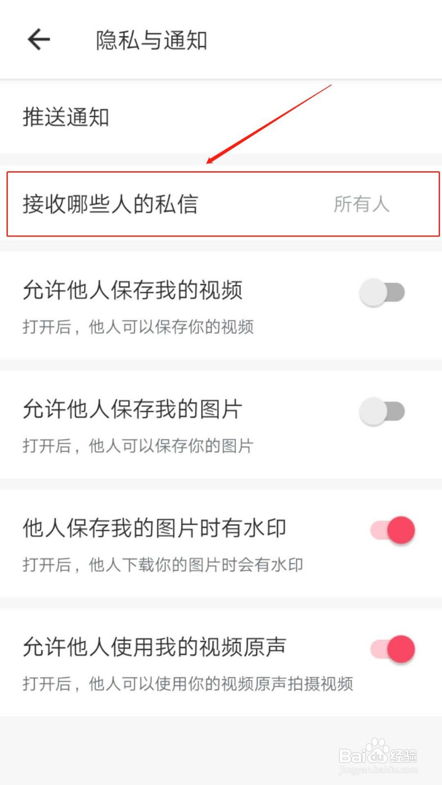 美图秀秀如何设置只接收我关注的人的私信