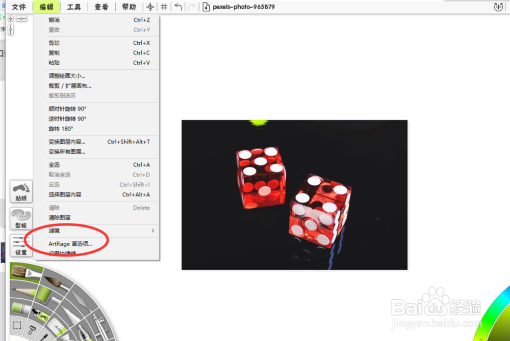 如何修改artrage的默认存储容量？