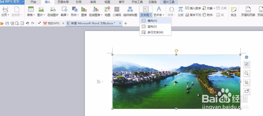word如何在图片上写字