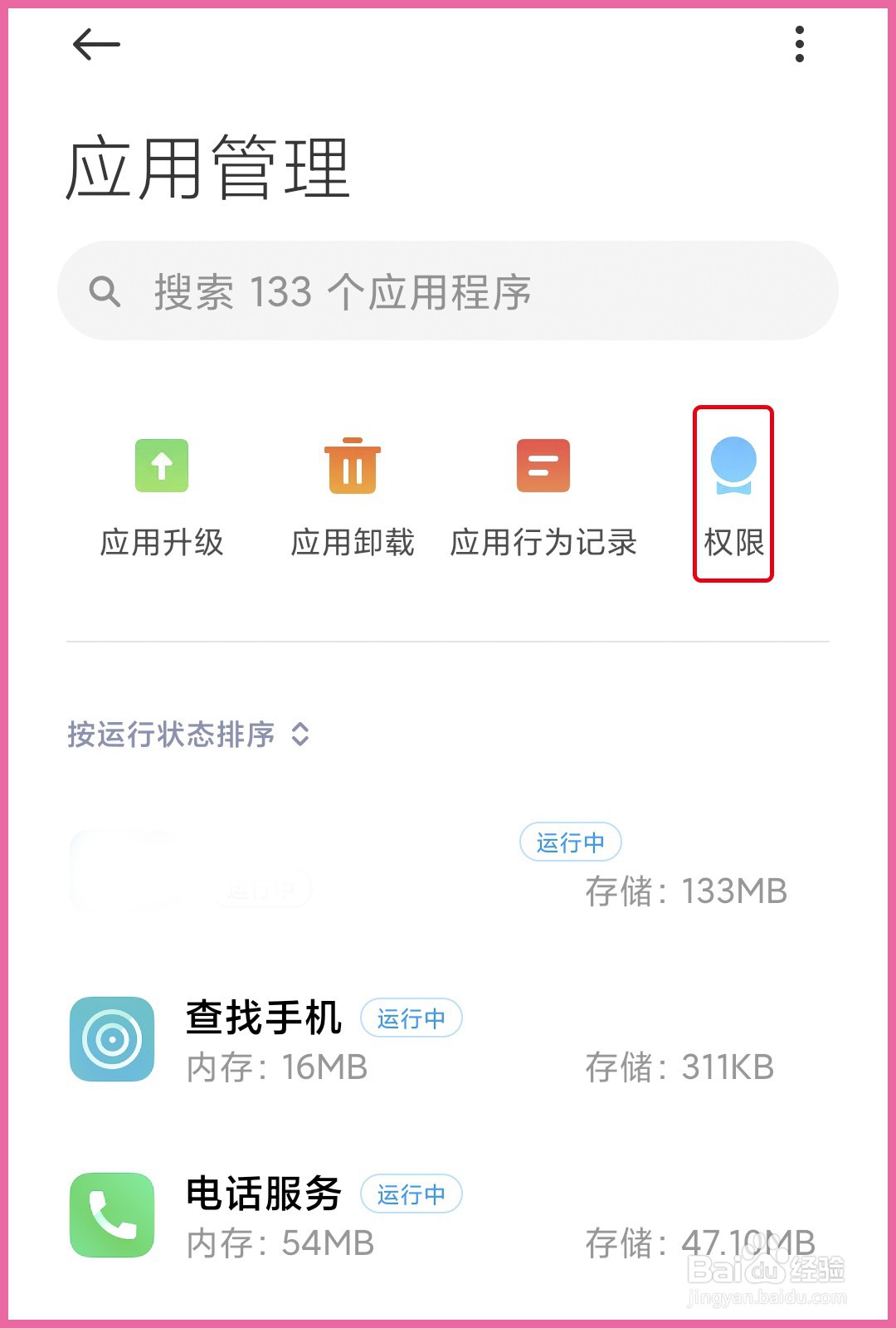 小米CC9手机怎么关闭软件自启动