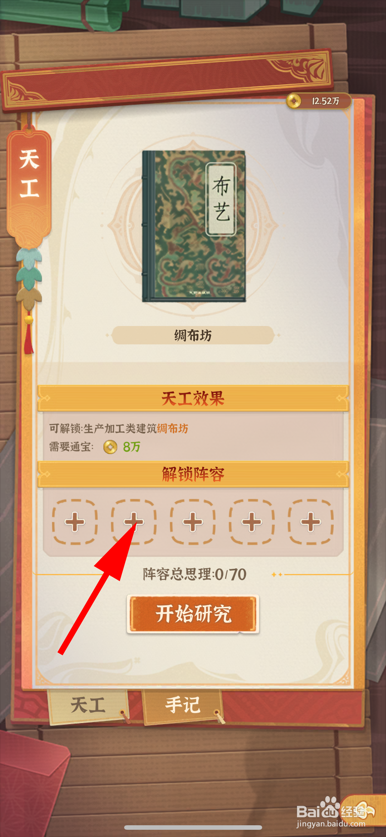 从前有条街怎么解锁绸布坊