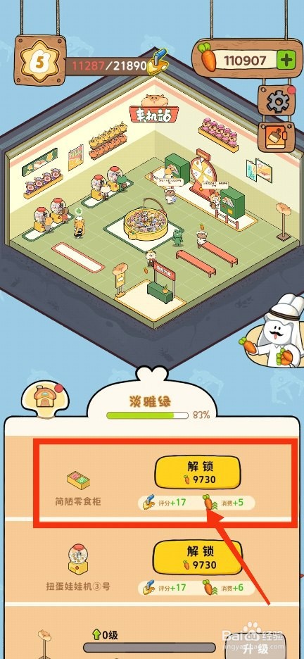动物夜市解锁娃娃机店简陋零食柜怎么操作