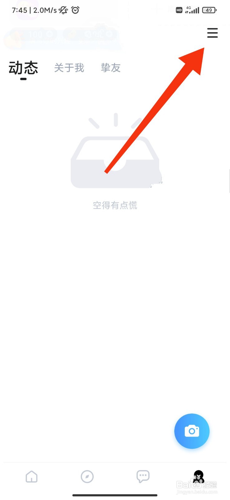 欢游怎么开启勿扰模式
